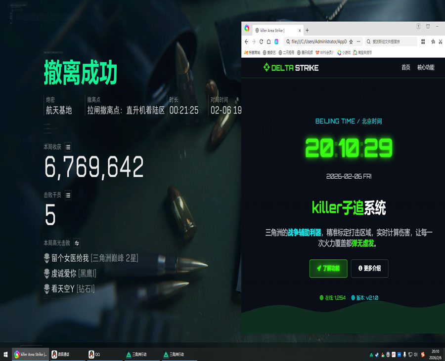 红魔三角洲辅助软件效果